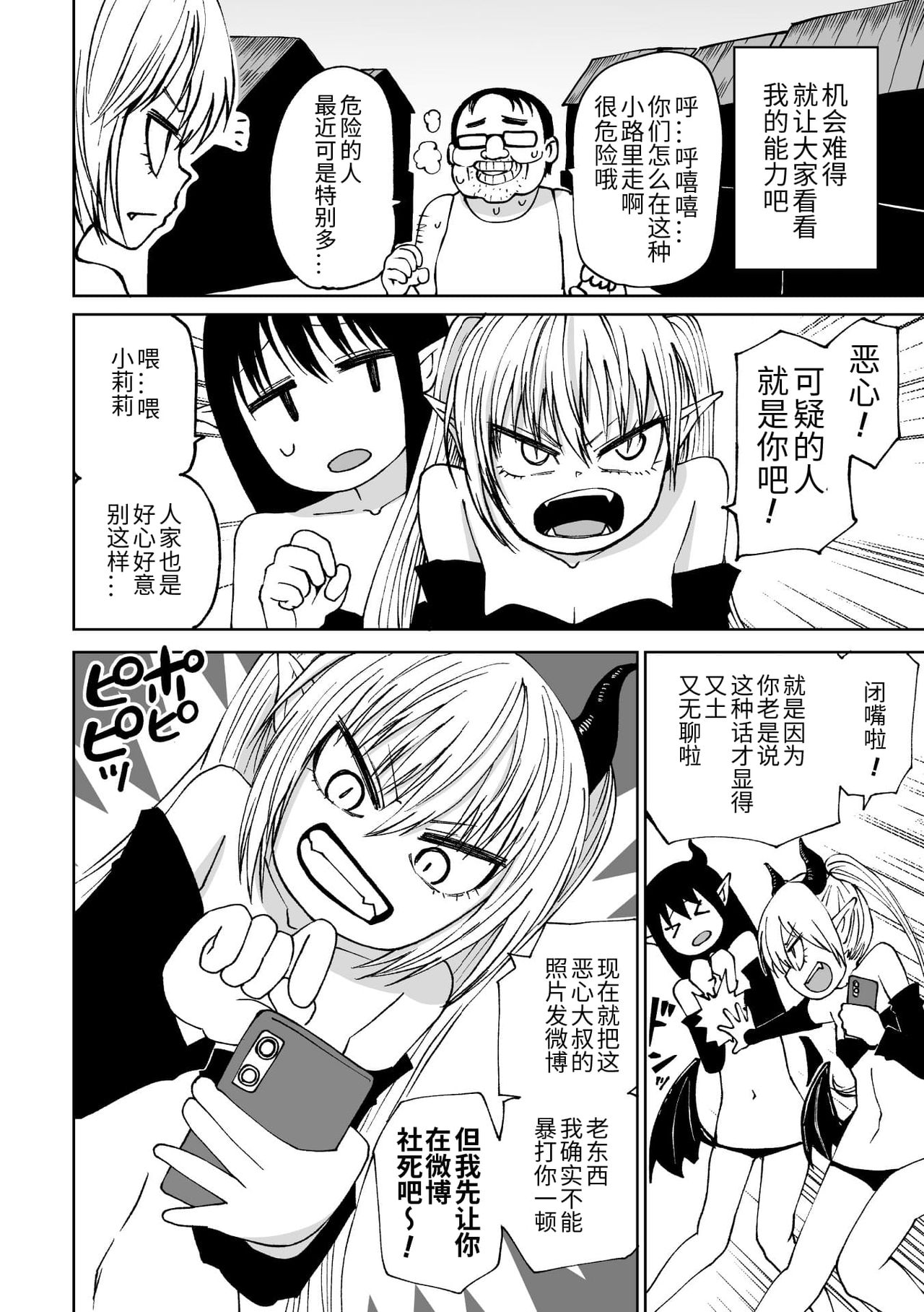[Manga] 2D Comic Magazine Female Gaki Succubus Punishment Single book, glasses, loli#[85P]-62