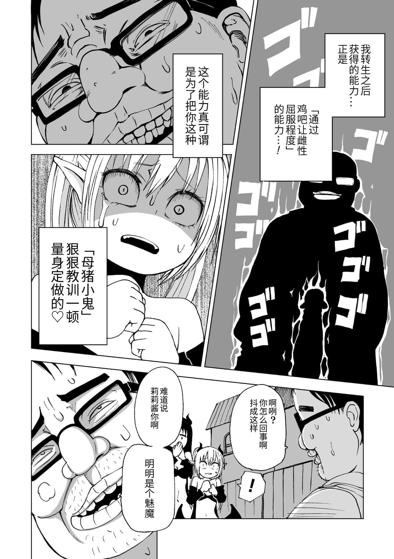 [Manga] 2D Comic Magazine Female Gaki Succubus Punishment Single book, glasses, loli#[85P]-64