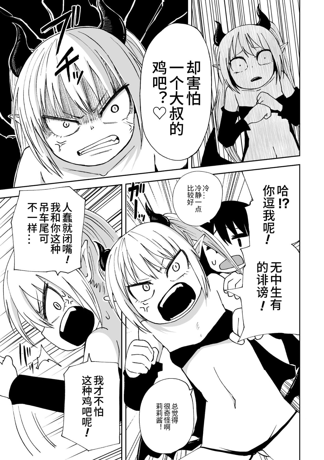 [Manga] 2D Comic Magazine Female Gaki Succubus Punishment Single book, glasses, loli#[85P]-65