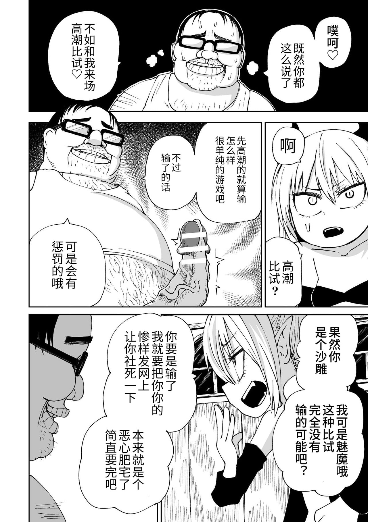 [Manga] 2D Comic Magazine Female Gaki Succubus Punishment Single book, glasses, loli#[85P]-66