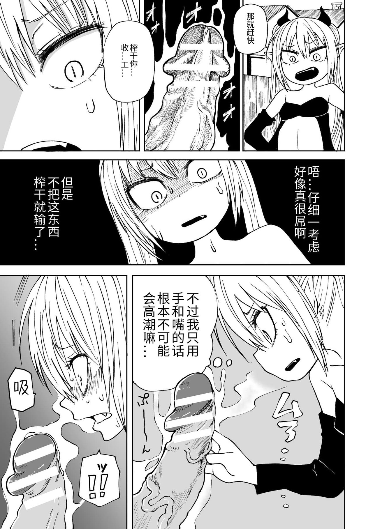 [Manga] 2D Comic Magazine Female Gaki Succubus Punishment Single book, glasses, loli#[85P]-67