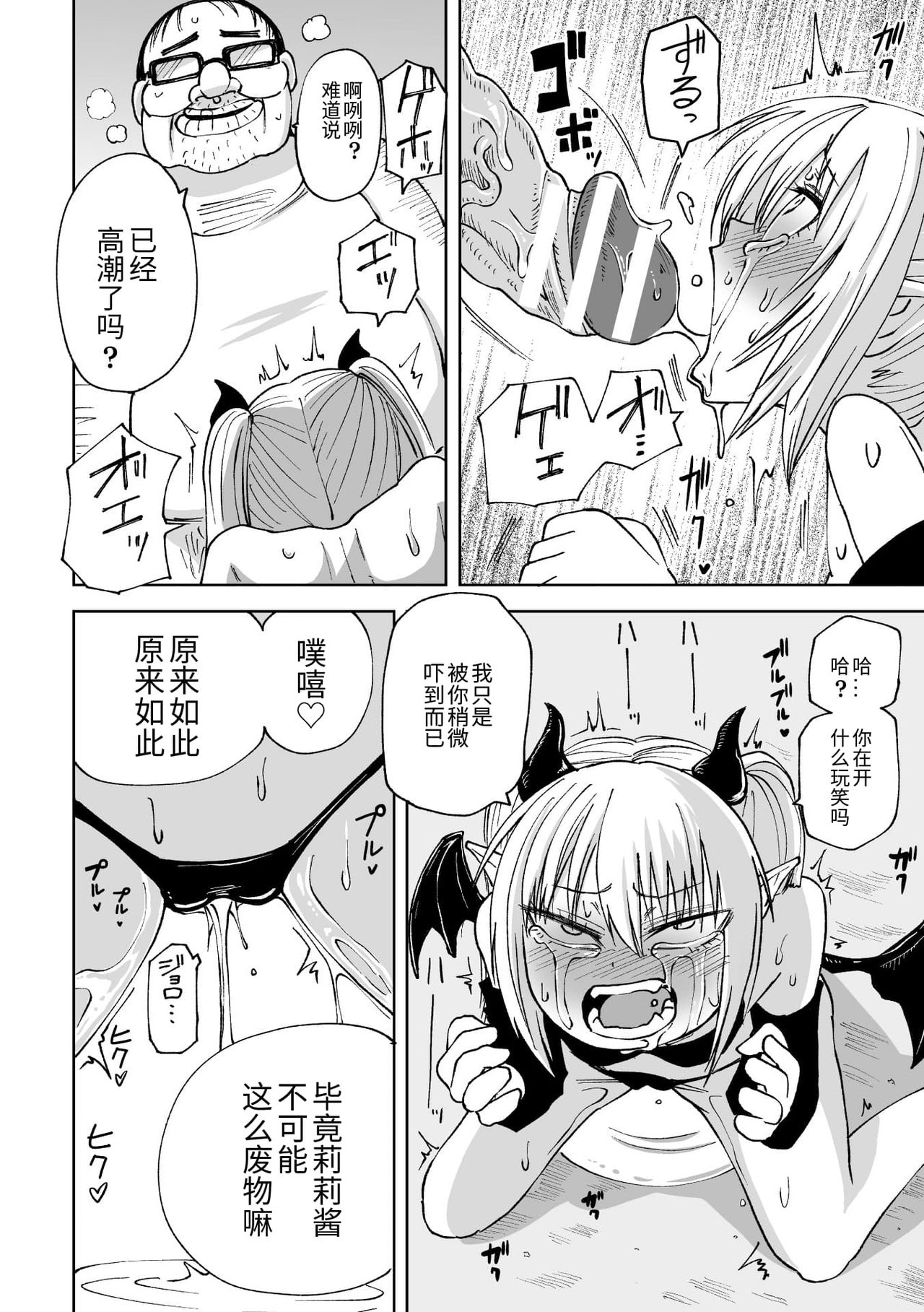 [Manga] 2D Comic Magazine Female Gaki Succubus Punishment Single book, glasses, loli#[85P]-70