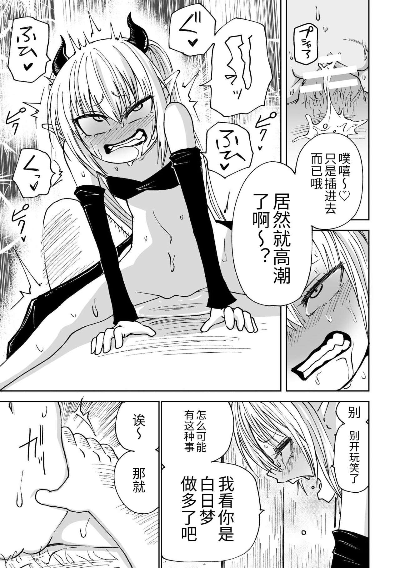 [Manga] 2D Comic Magazine Female Gaki Succubus Punishment Single book, glasses, loli#[85P]-73