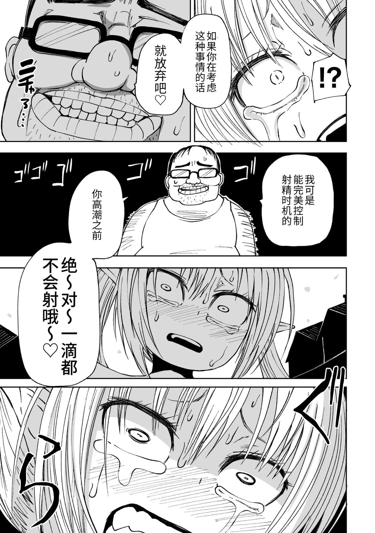 [Manga] 2D Comic Magazine Female Gaki Succubus Punishment Single book, glasses, loli#[85P]-77