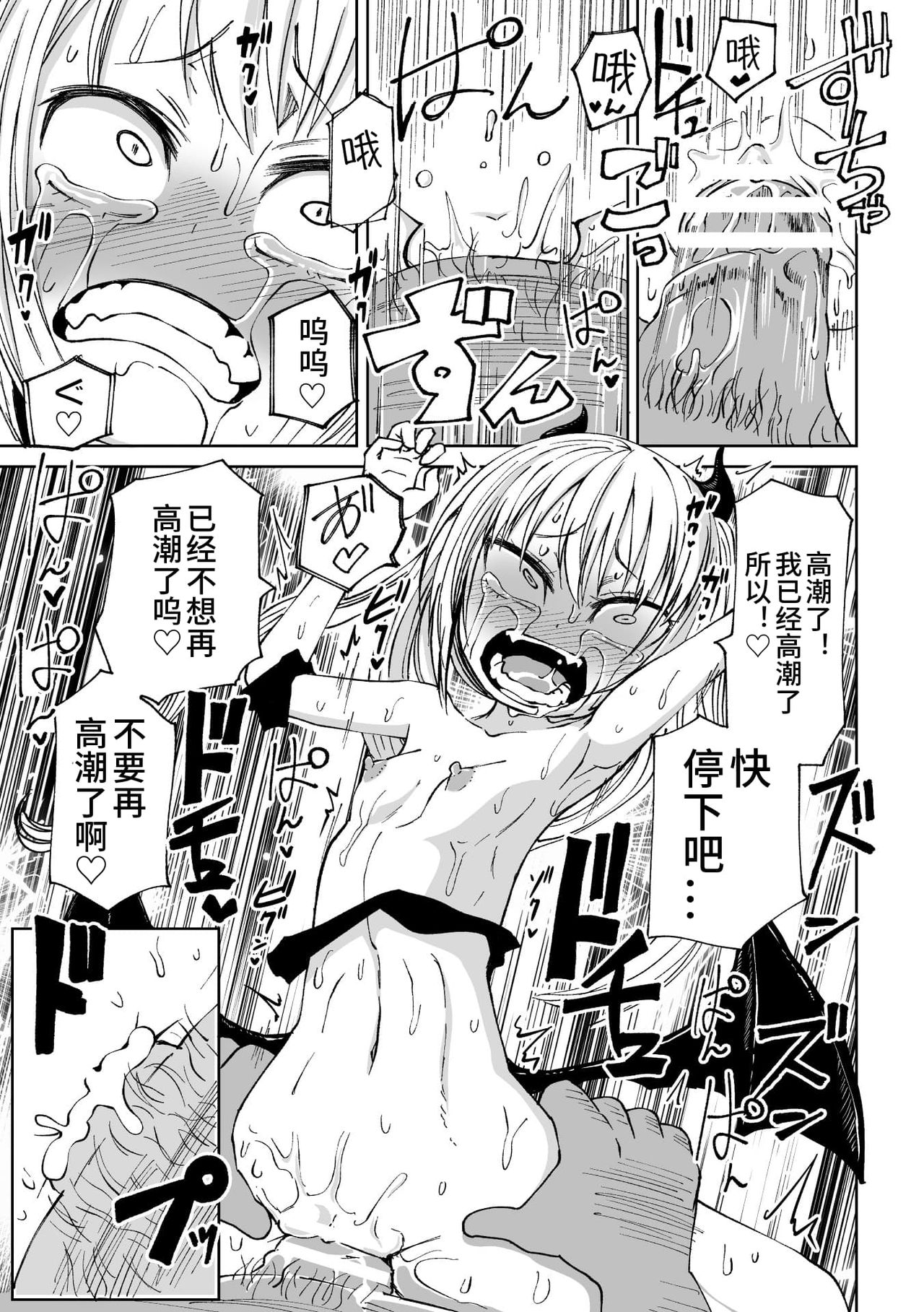 [Manga] 2D Comic Magazine Female Gaki Succubus Punishment Single book, glasses, loli#[85P]-79