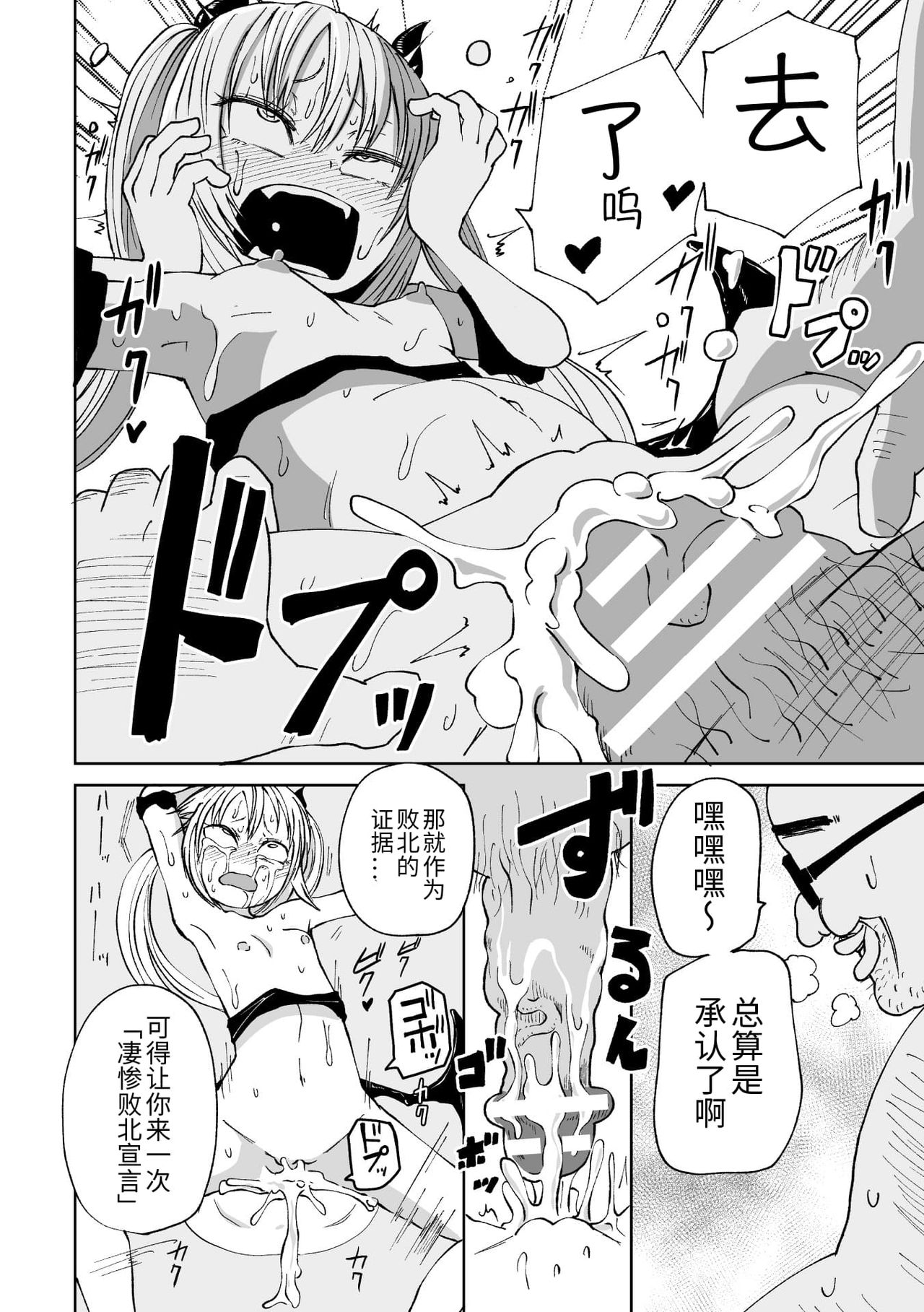 [Manga] 2D Comic Magazine Female Gaki Succubus Punishment Single book, glasses, loli#[85P]-80