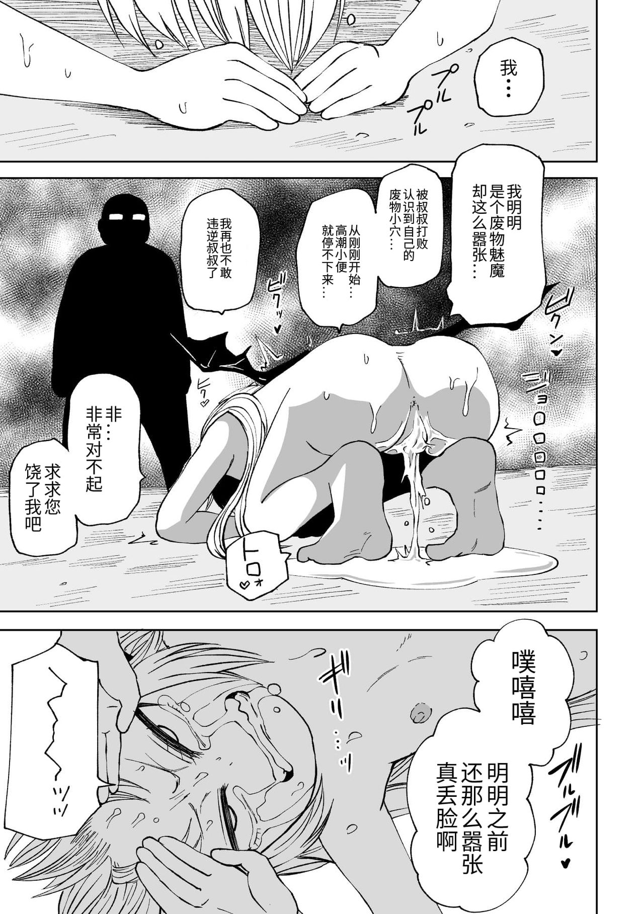 [Manga] 2D Comic Magazine Female Gaki Succubus Punishment Single book, glasses, loli#[85P]-81