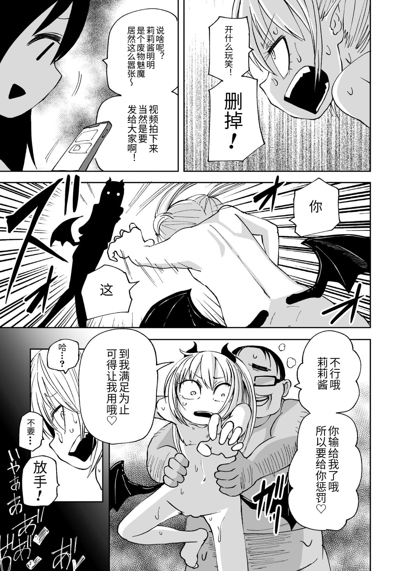 [Manga] 2D Comic Magazine Female Gaki Succubus Punishment Single book, glasses, loli#[85P]-83