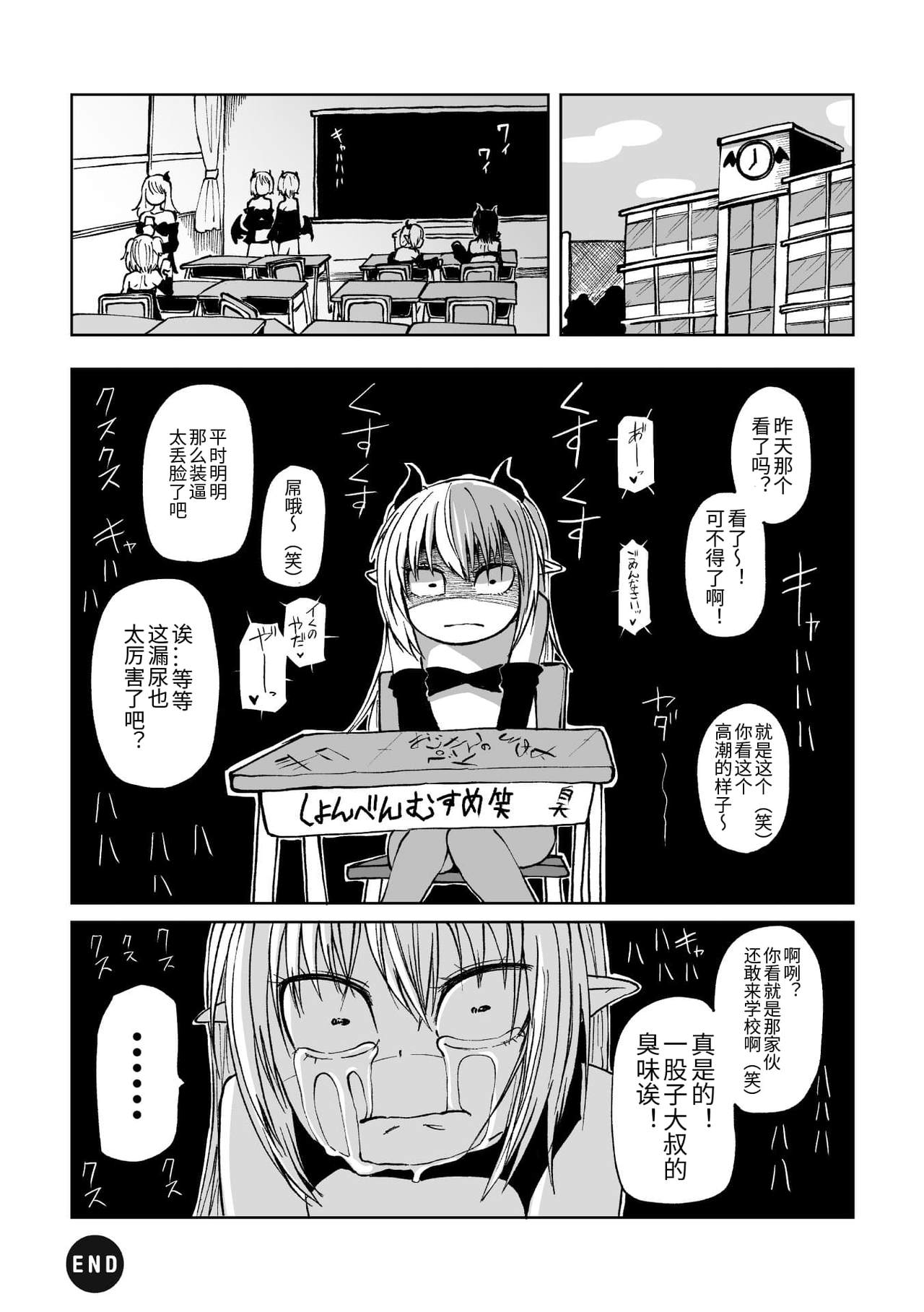 [Manga] 2D Comic Magazine Female Gaki Succubus Punishment Single book, glasses, loli#[85P]-84