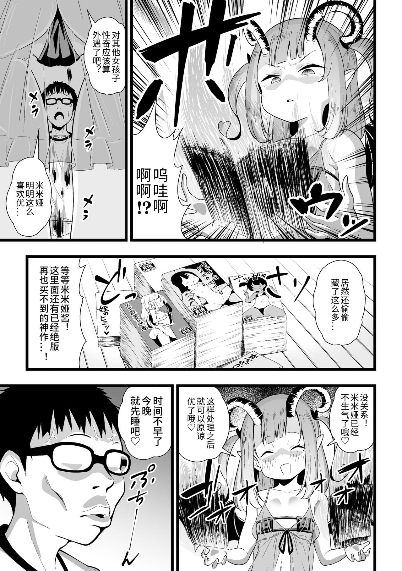 [Manga] 2D Comic Magazine Female Gaki Succubus Punishment Single book, glasses, loli#[85P]-9