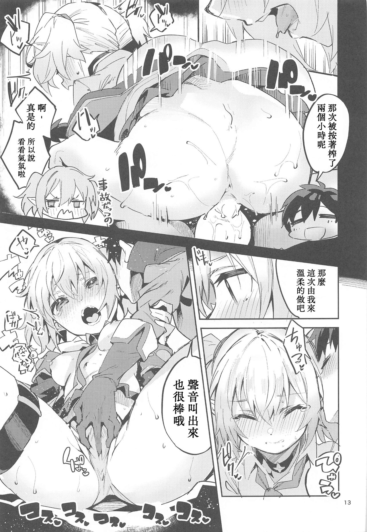 [日本漫画] 恋薬は口に甘し 单本,妖精,萝莉#[31P]-13