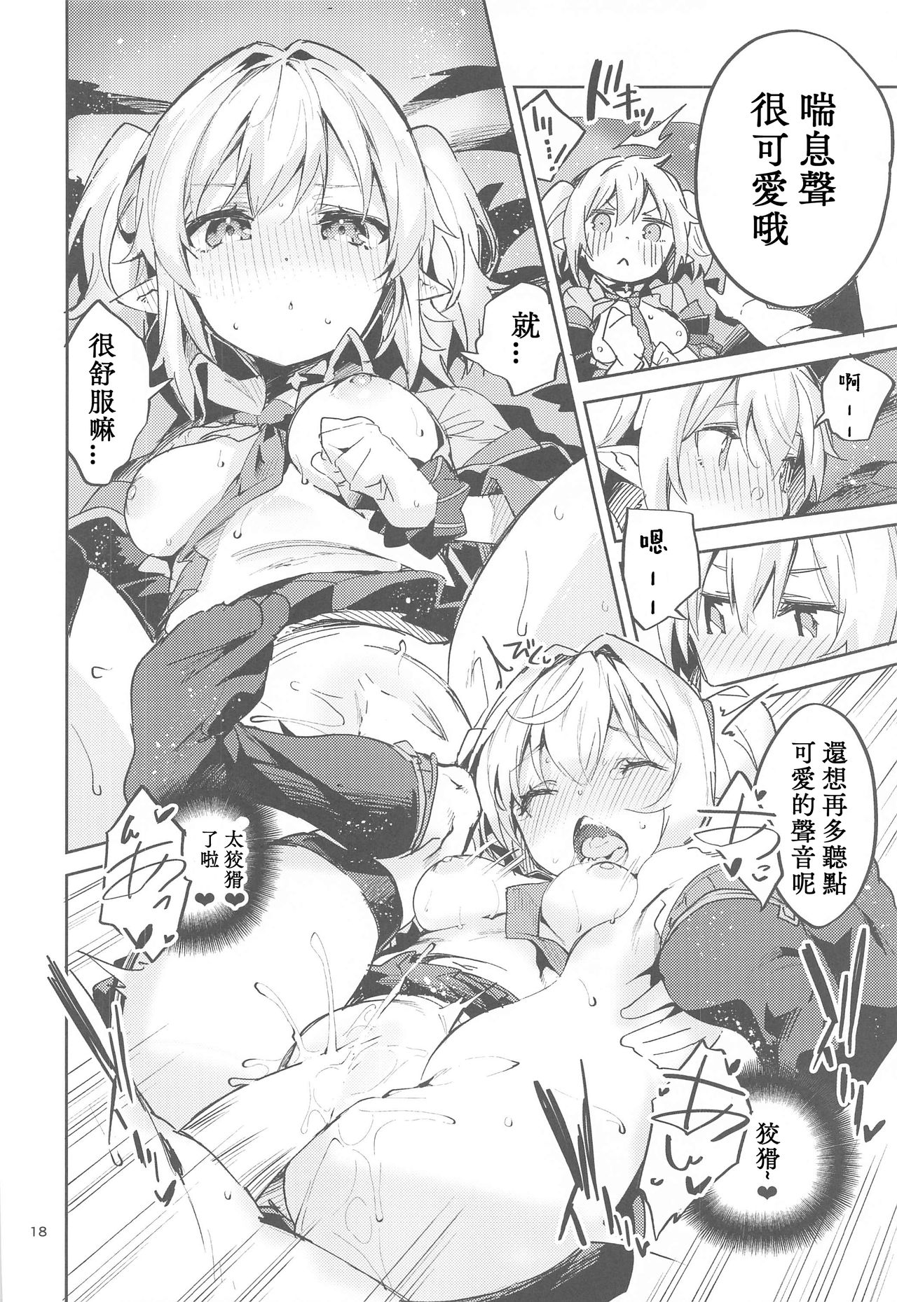 [日本漫画] 恋薬は口に甘し 单本,妖精,萝莉#[31P]-18