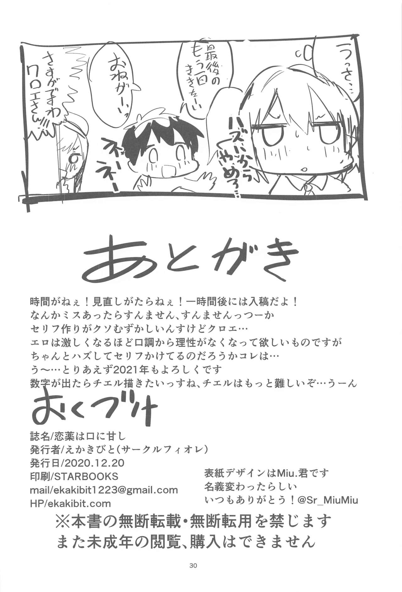 [日本漫画] 恋薬は口に甘し 单本,妖精,萝莉#[31P]-30