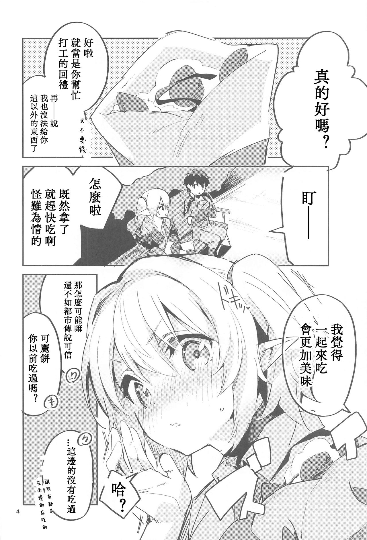 [日本漫画] 恋薬は口に甘し 单本,妖精,萝莉#[31P]-4