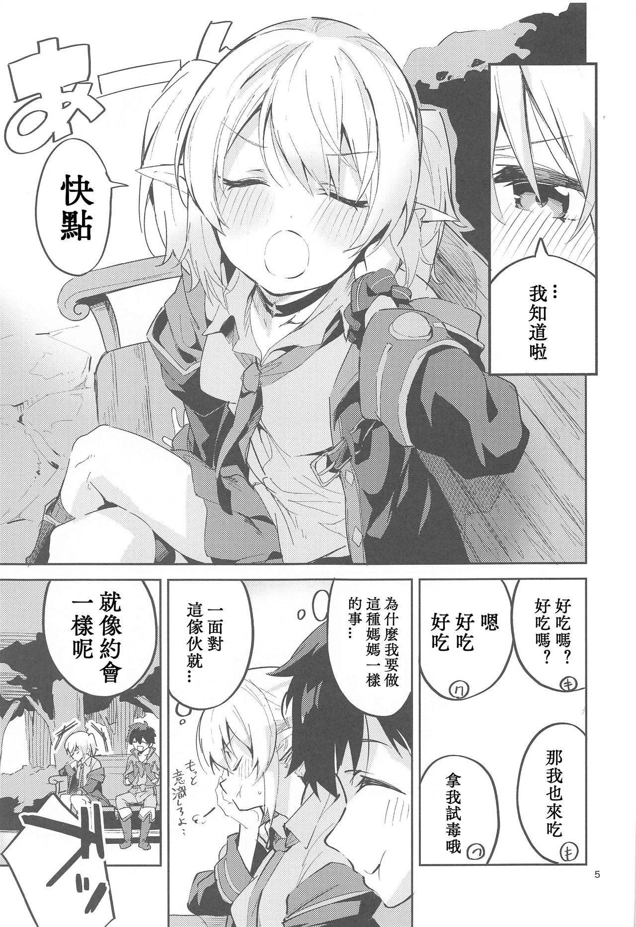 [日本漫画] 恋薬は口に甘し 单本,妖精,萝莉#[31P]-5