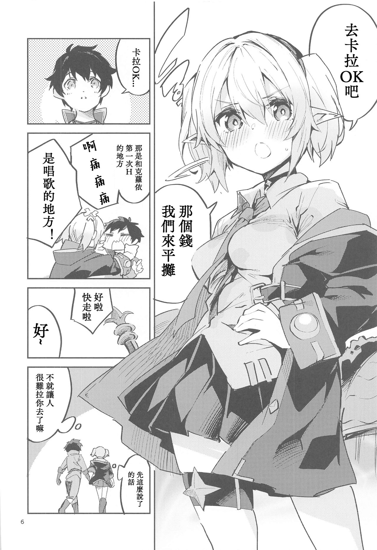 [日本漫画] 恋薬は口に甘し 单本,妖精,萝莉#[31P]-6