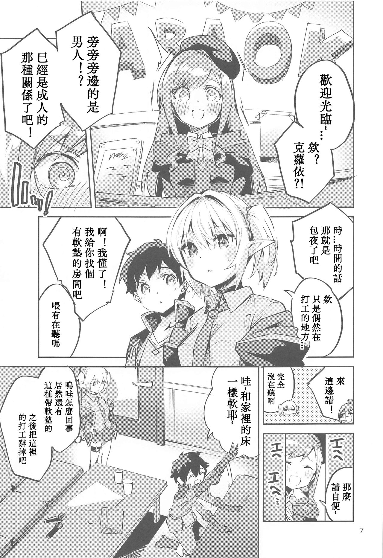 [日本漫画] 恋薬は口に甘し 单本,妖精,萝莉#[31P]-7