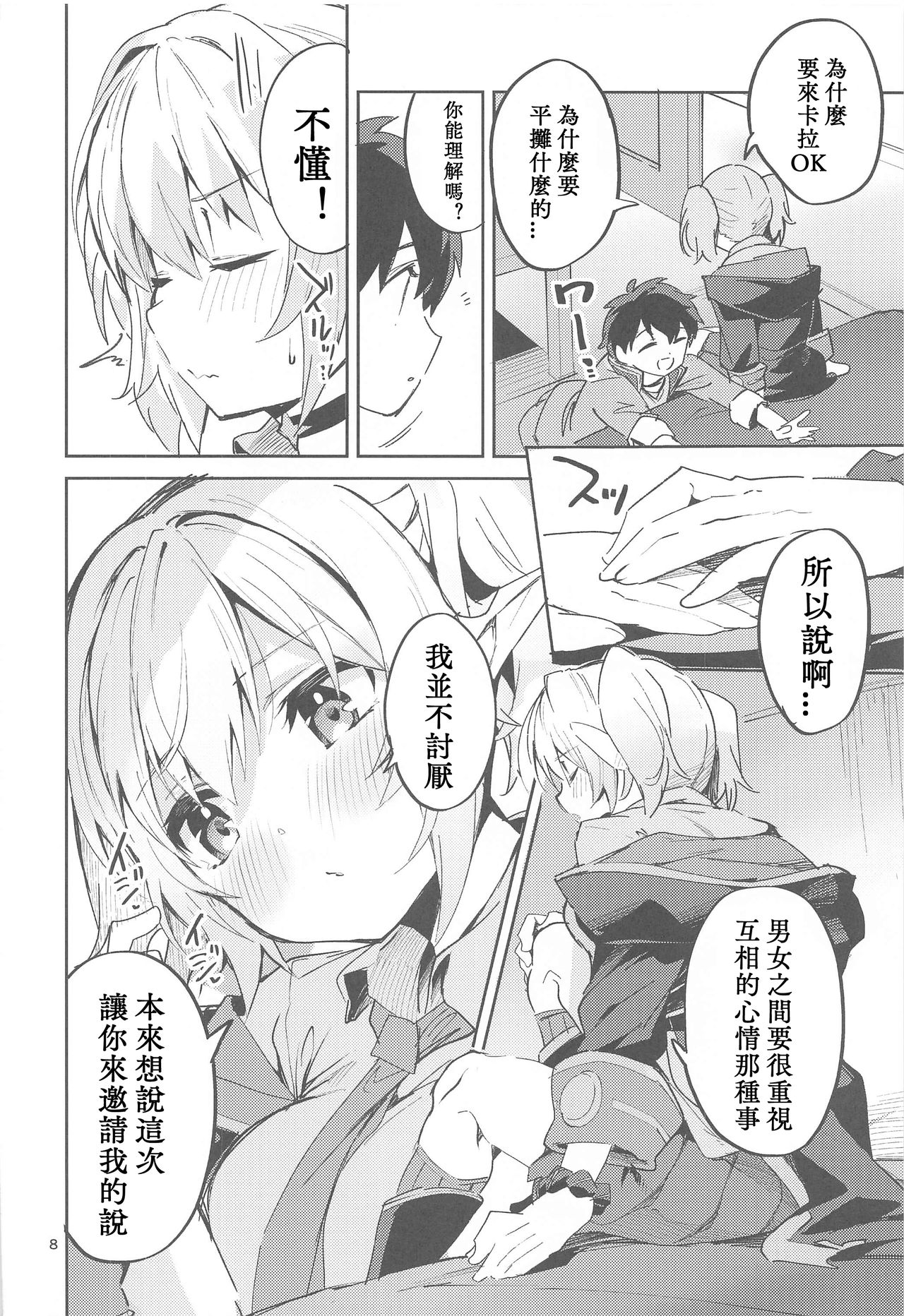 [日本漫画] 恋薬は口に甘し 单本,妖精,萝莉#[31P]-8