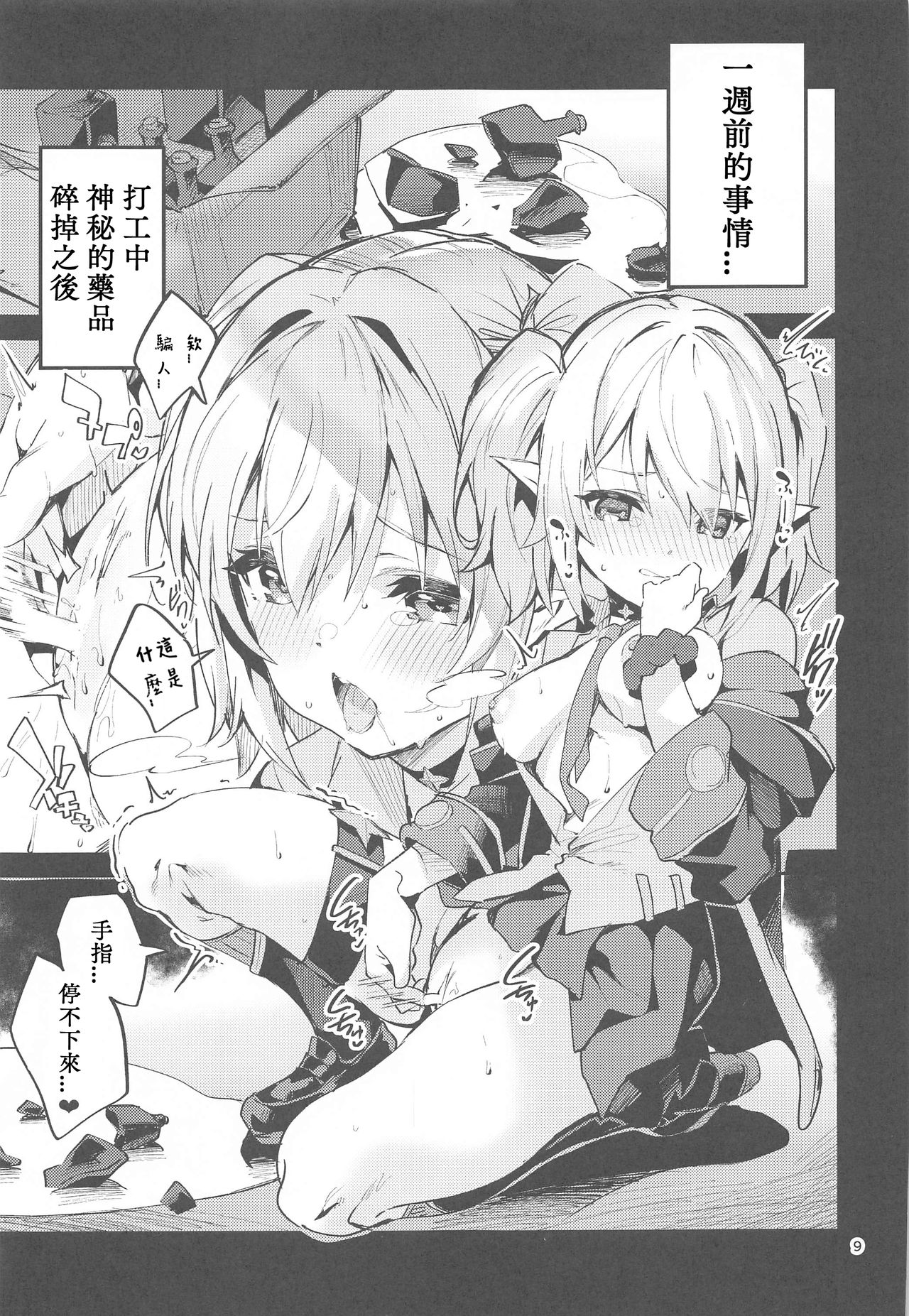[日本漫画] 恋薬は口に甘し 单本,妖精,萝莉#[31P]-9