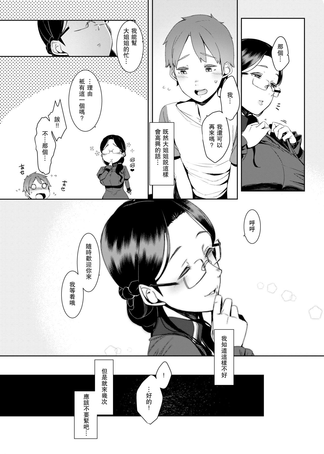[日本漫画] 暗晦の海 单本,眼镜,正太控,调教,熟女人妻,巨乳大奶#[32P]-16