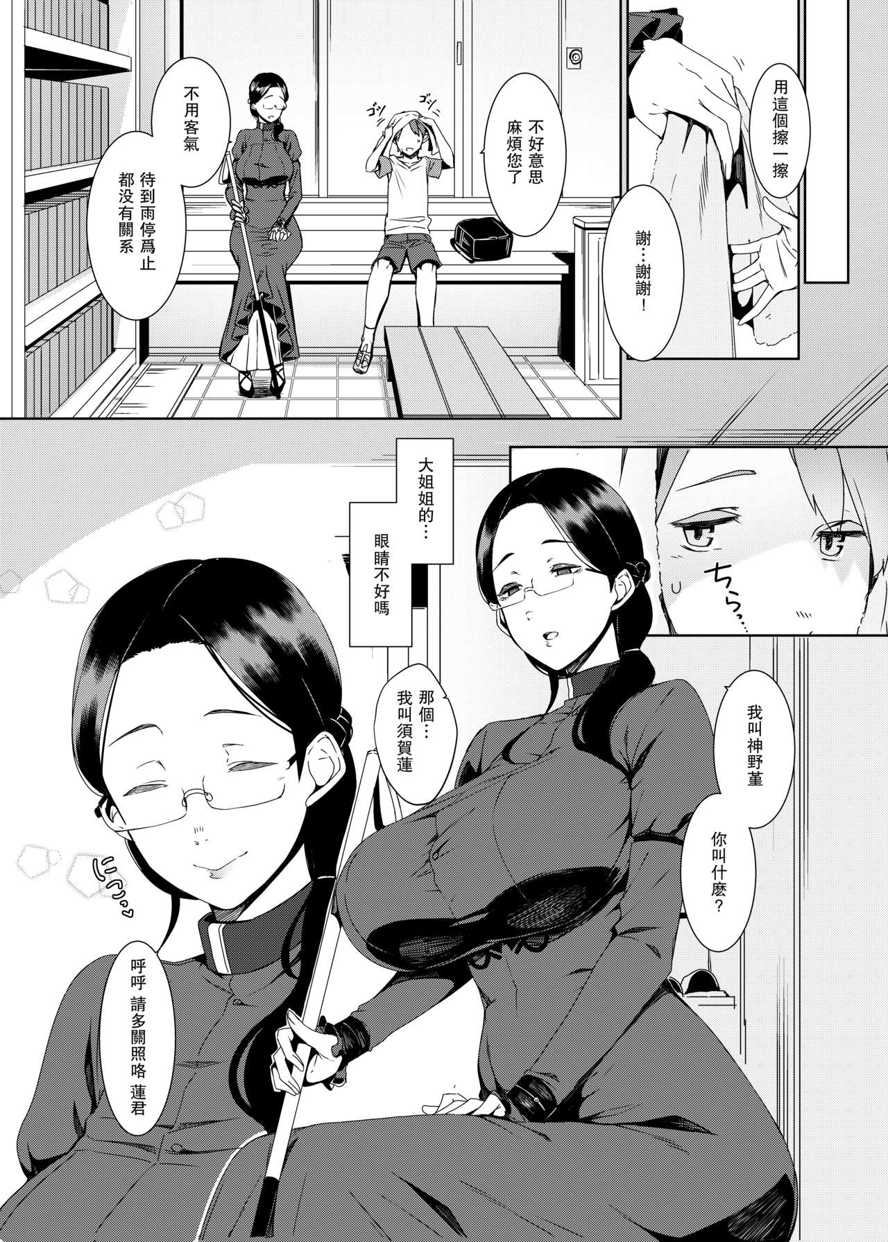 [日本漫画] 暗晦の海 单本,眼镜,正太控,调教,熟女人妻,巨乳大奶#[32P]-3