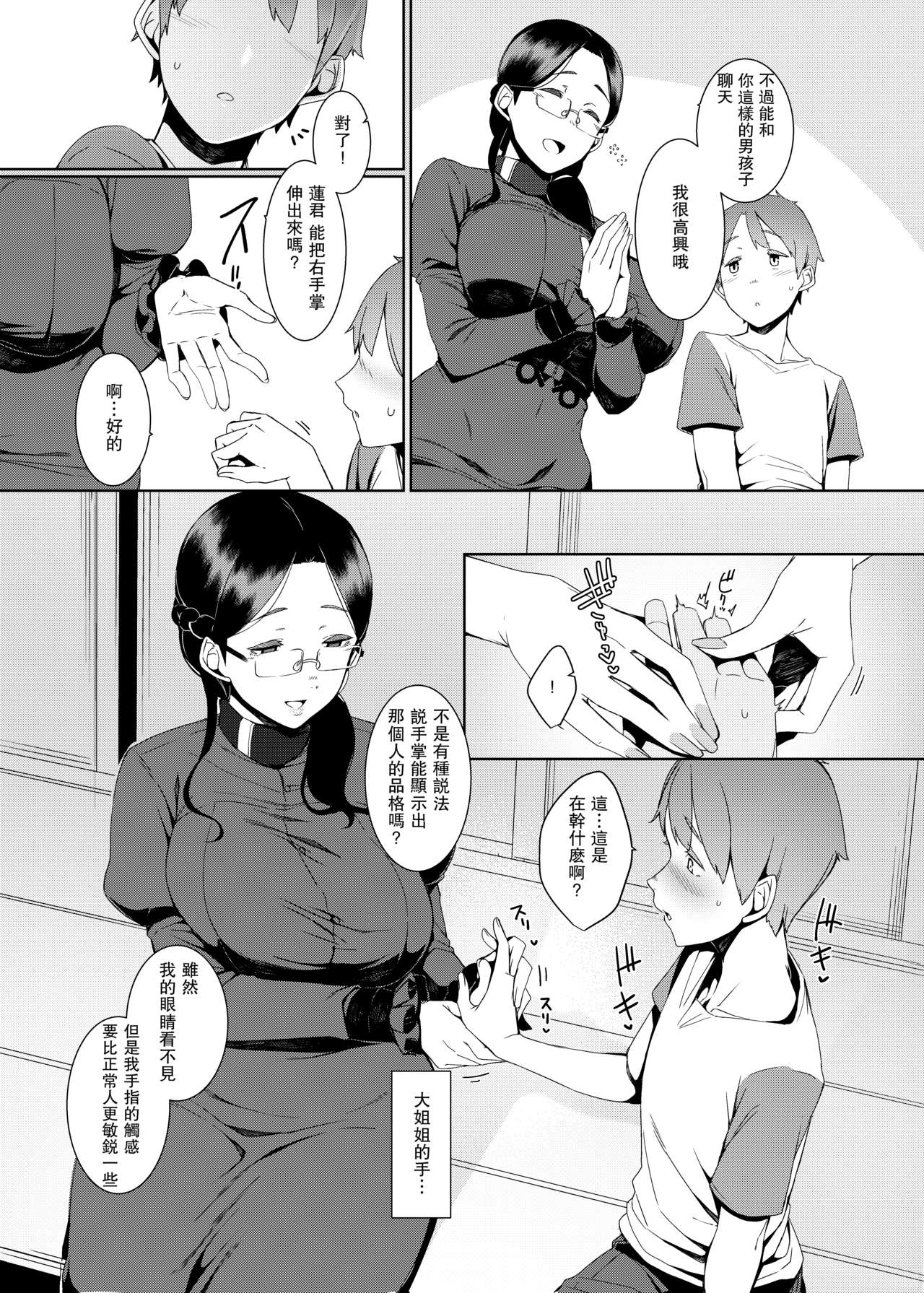[日本漫画] 暗晦の海 单本,眼镜,正太控,调教,熟女人妻,巨乳大奶#[32P]-5