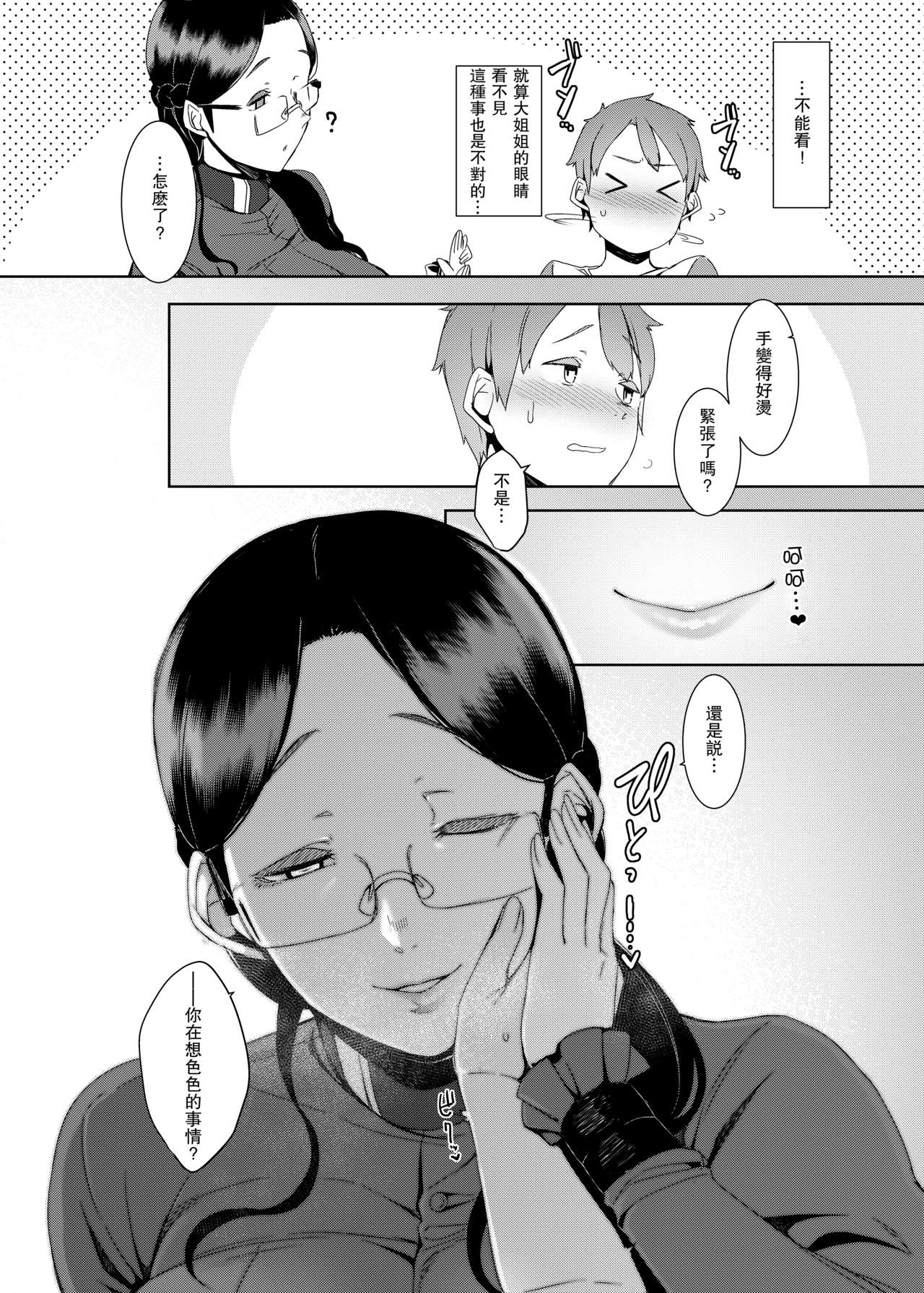 [日本漫画] 暗晦の海 单本,眼镜,正太控,调教,熟女人妻,巨乳大奶#[32P]-7