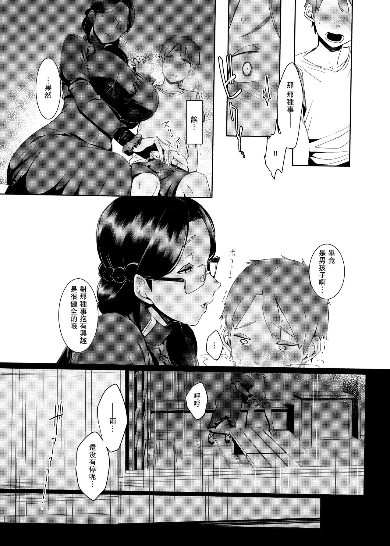 [日本漫画] 暗晦の海 单本,眼镜,正太控,调教,熟女人妻,巨乳大奶#[32P]-8