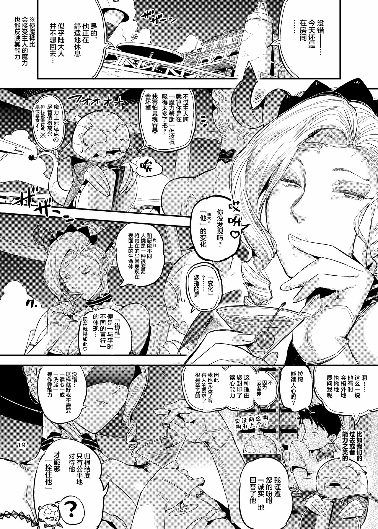 [Manga] Welcome to the Lighthouse of La Moo! 2 Single book, fairy, black stockings#[36P]-20