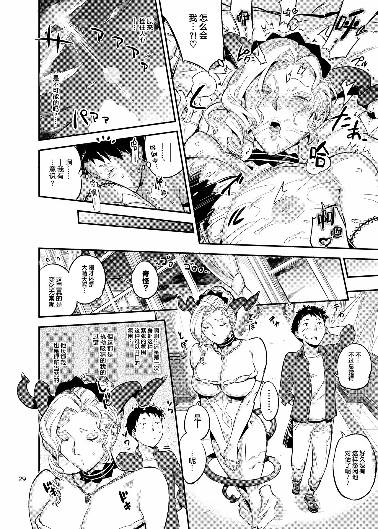 [Manga] Welcome to the Lighthouse of La Moo! 2 Single book, fairy, black stockings#[36P]-30