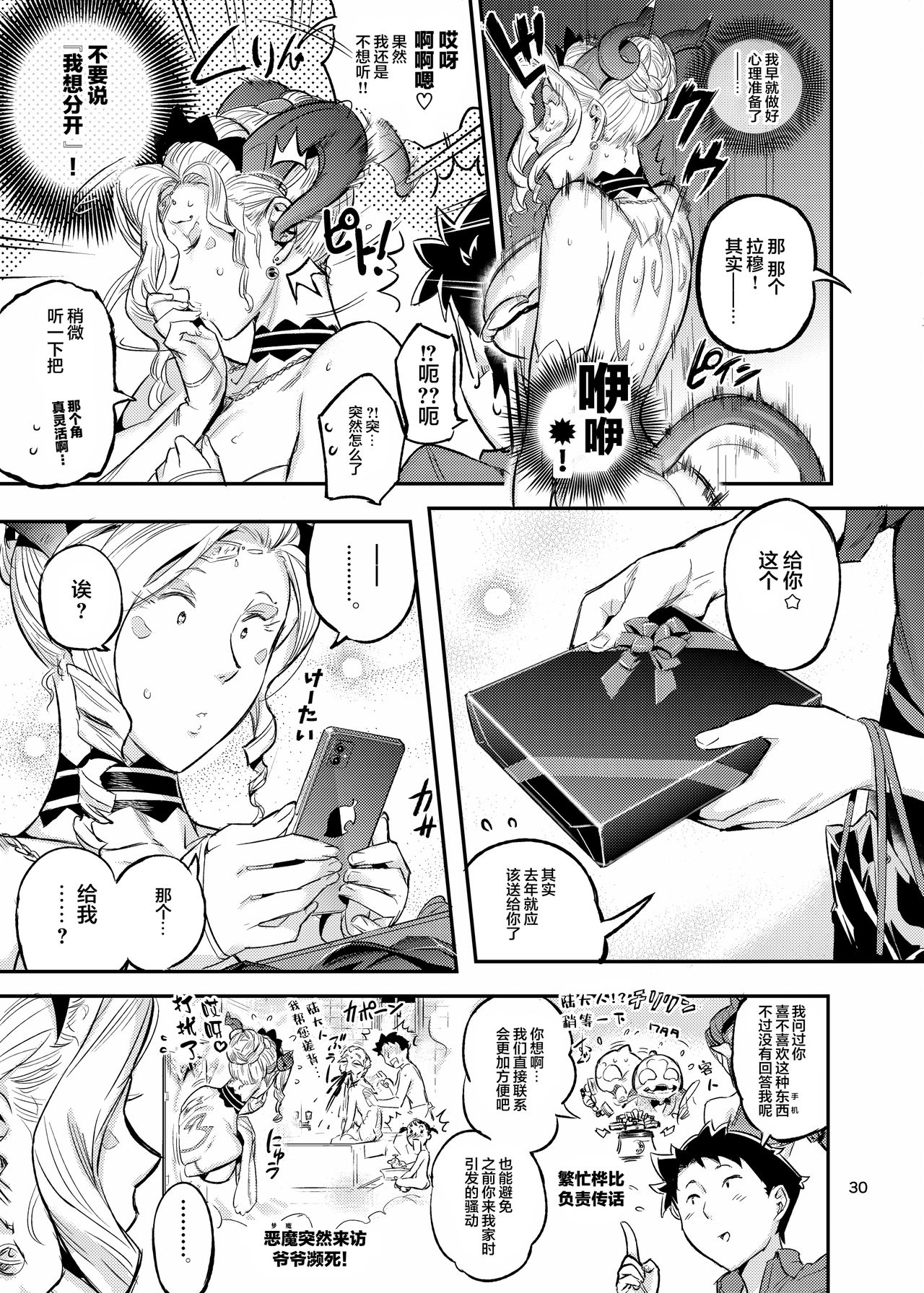 [Manga] Welcome to the Lighthouse of La Moo! 2 Single book, fairy, black stockings#[36P]-31