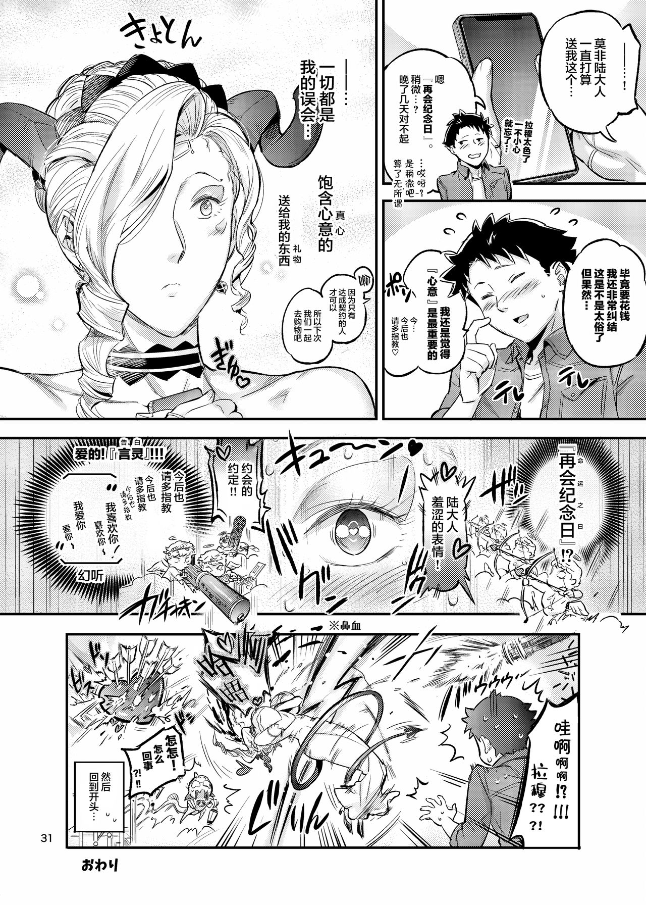 [Manga] Welcome to the Lighthouse of La Moo! 2 Single book, fairy, black stockings#[36P]-32