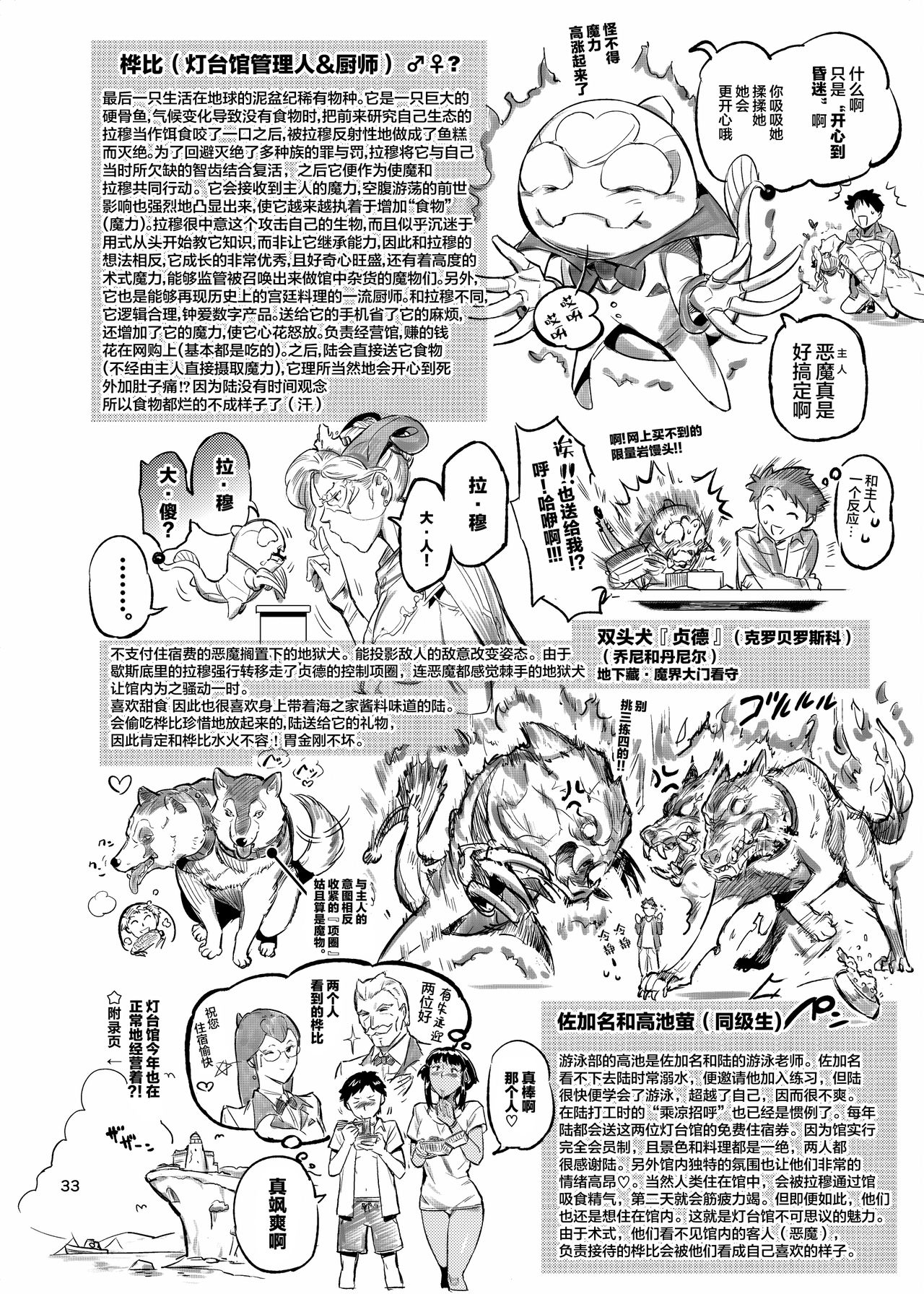 [Manga] Welcome to the Lighthouse of La Moo! 2 Single book, fairy, black stockings#[36P]-34