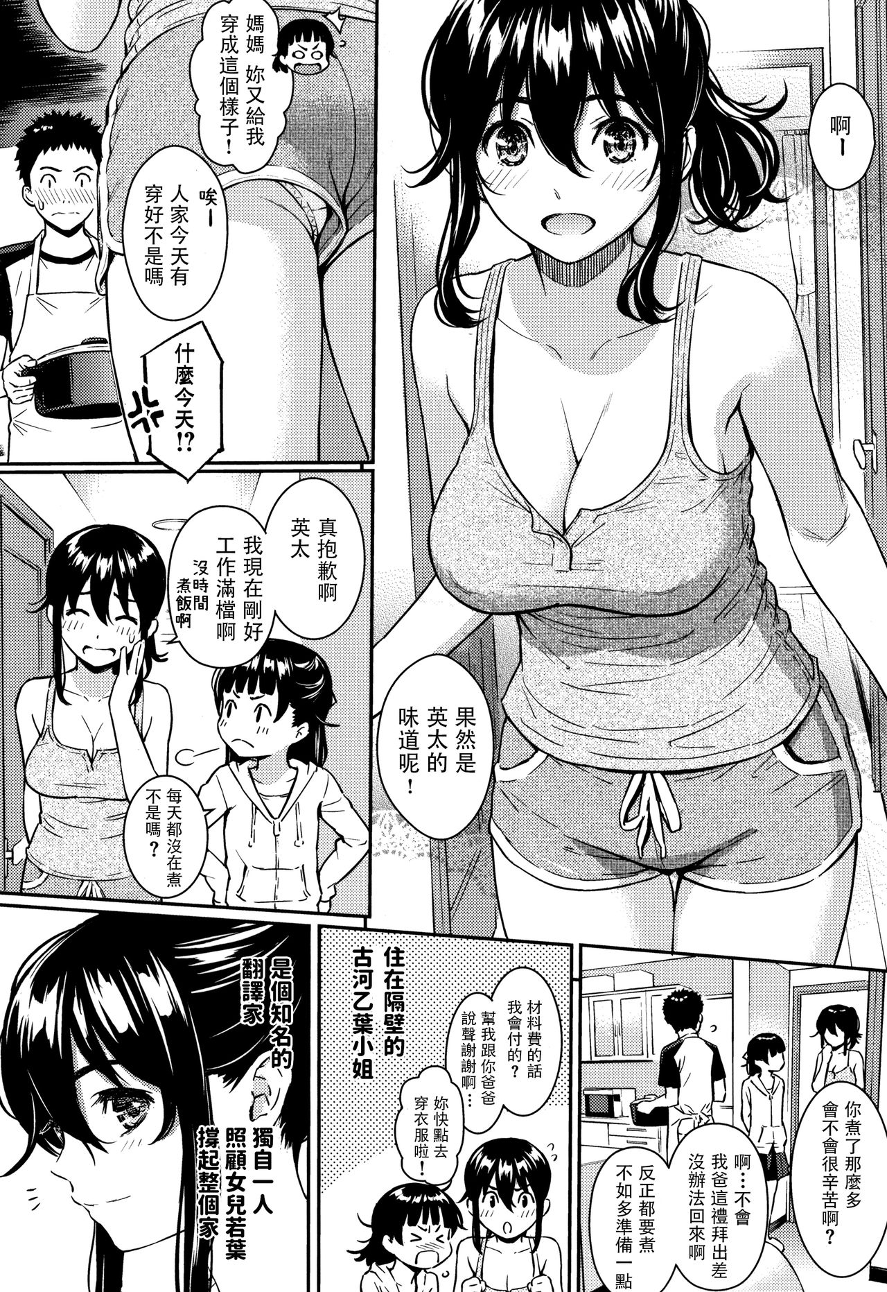 [Manga] Himegoto Honey Trap Single book, mature woman wife#[23P]-2