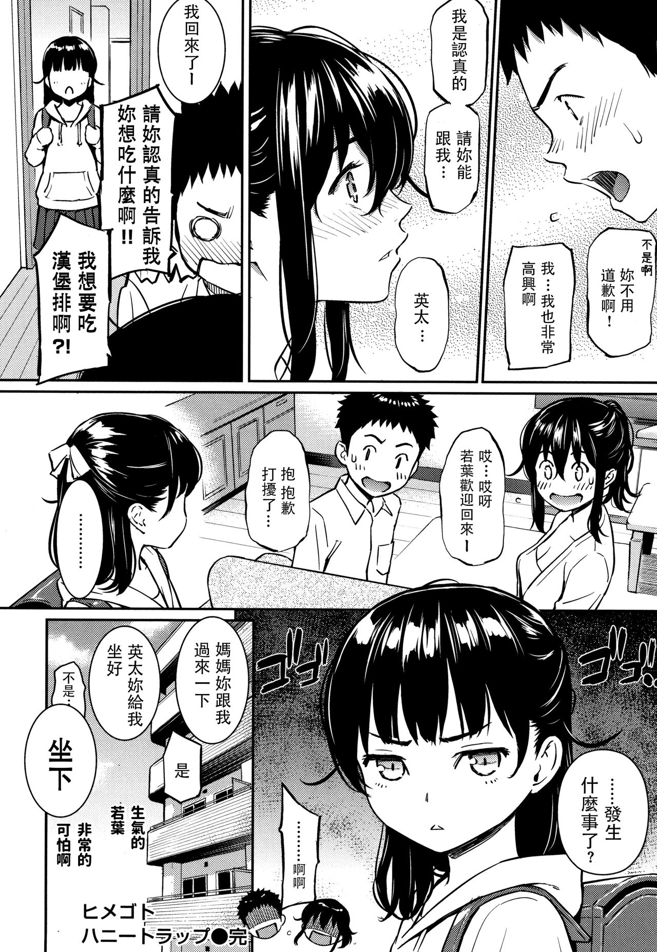 [Manga] Himegoto Honey Trap Single book, mature woman wife#[23P]-23