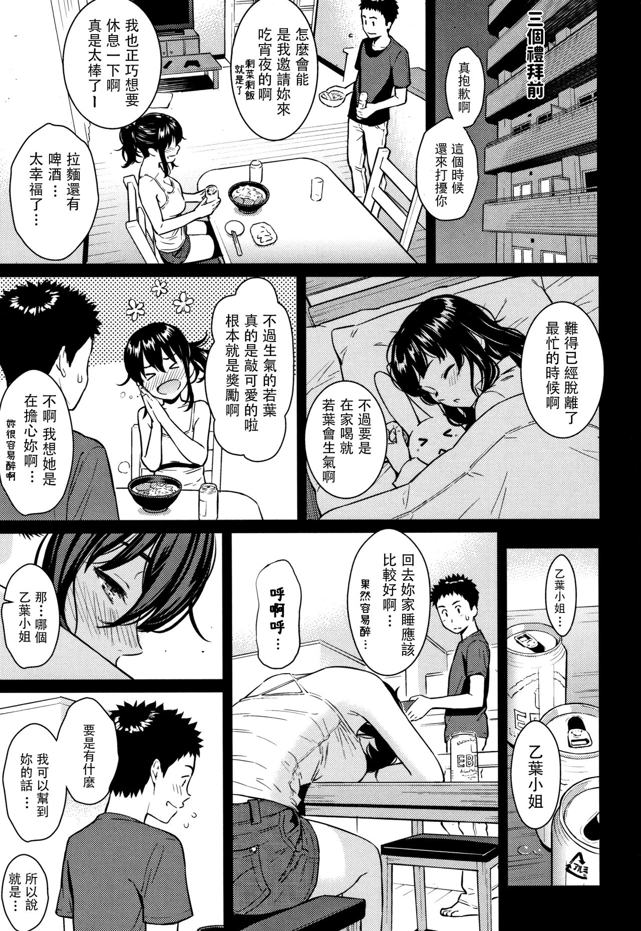 [Manga] Himegoto Honey Trap Single book, mature woman wife#[23P]-5