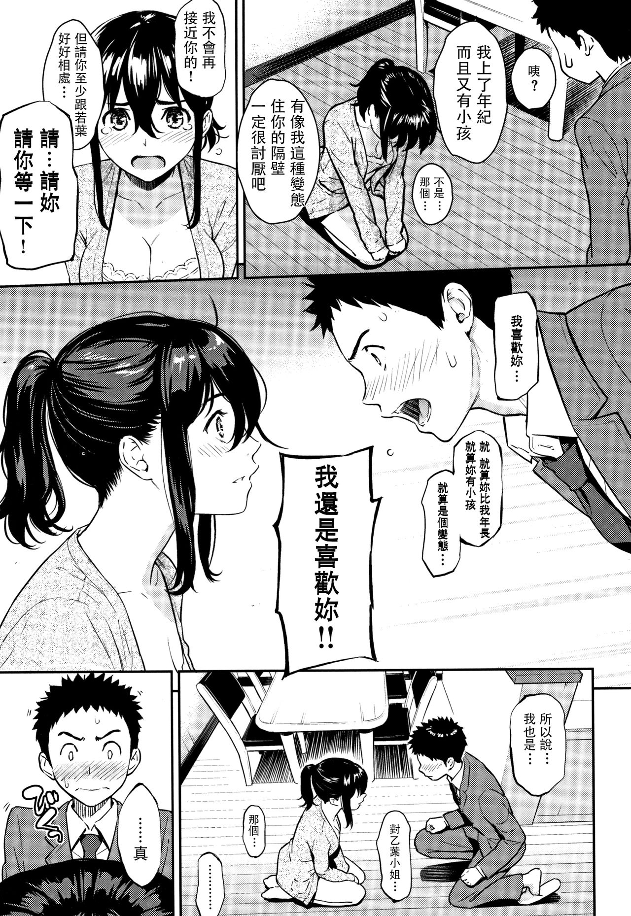 [Manga] Himegoto Honey Trap Single book, mature woman wife#[23P]-8