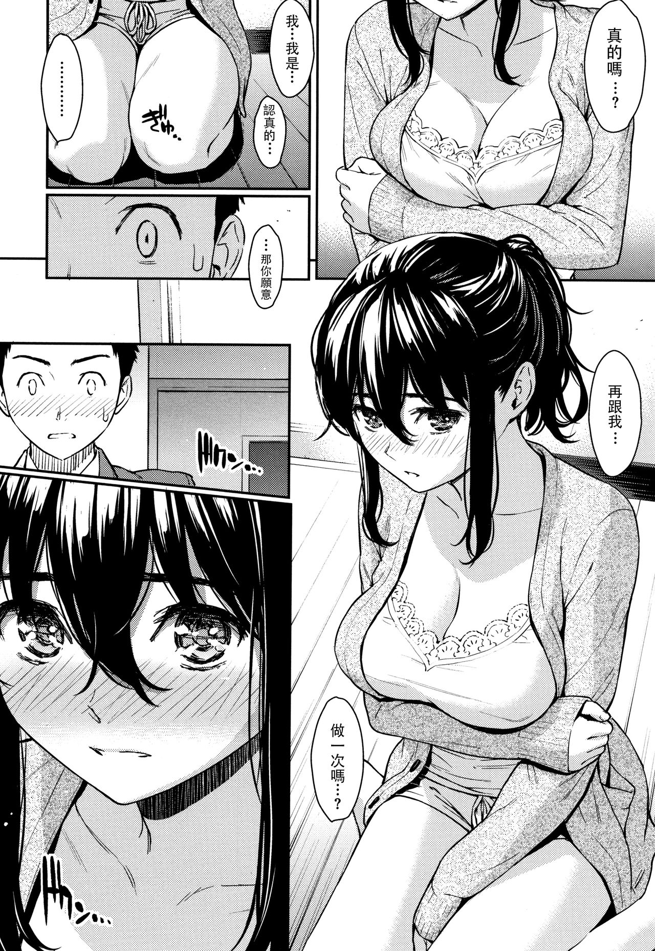 [Manga] Himegoto Honey Trap Single book, mature woman wife#[23P]-9