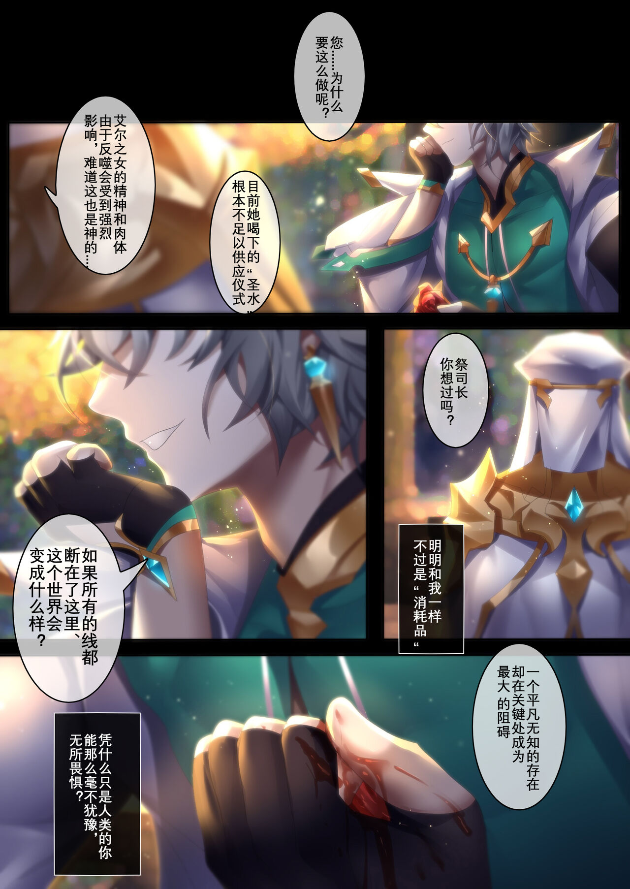[日本漫画] The illusion of lies（2） 单本,黑丝丝袜#[53P]-25