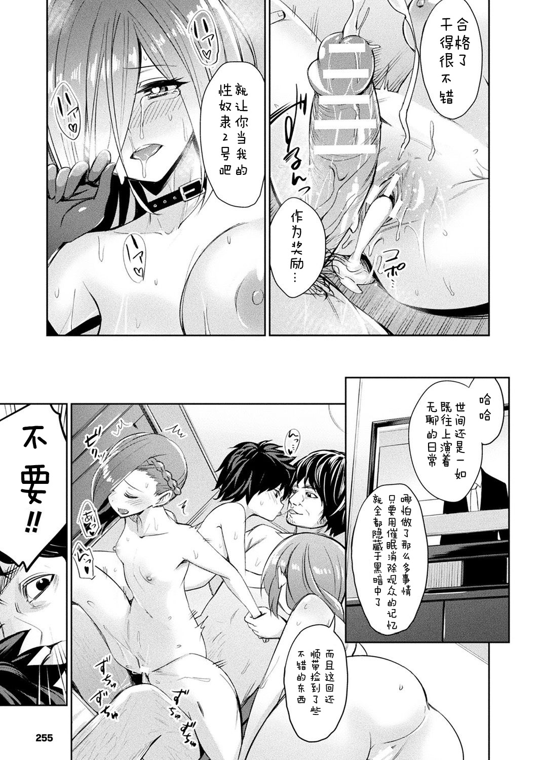 [日本漫画] 催眠学性指導～森川らいかの場合～ 後編 单本,PUA,黑丝丝袜,巨乳大奶#[20P]-19