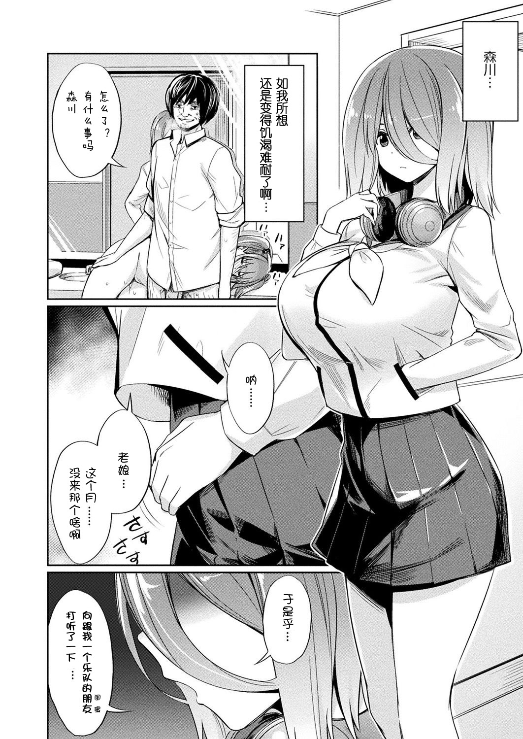 [日本漫画] 催眠学性指導～森川らいかの場合～ 後編 单本,PUA,黑丝丝袜,巨乳大奶#[20P]-2