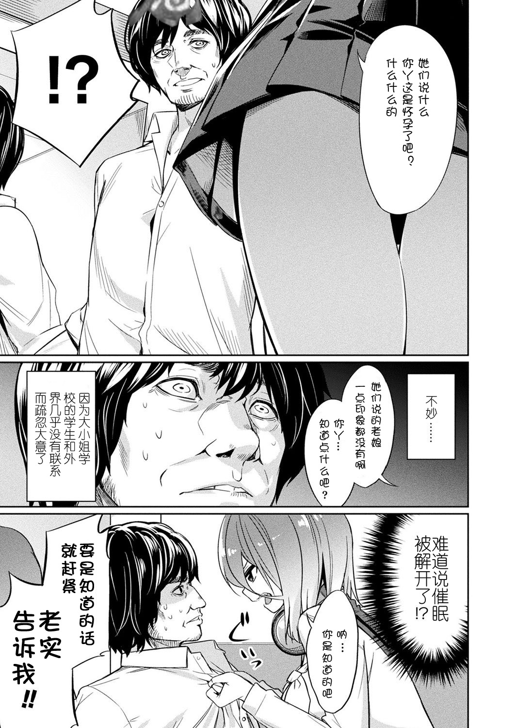 [日本漫画] 催眠学性指導～森川らいかの場合～ 後編 单本,PUA,黑丝丝袜,巨乳大奶#[20P]-3