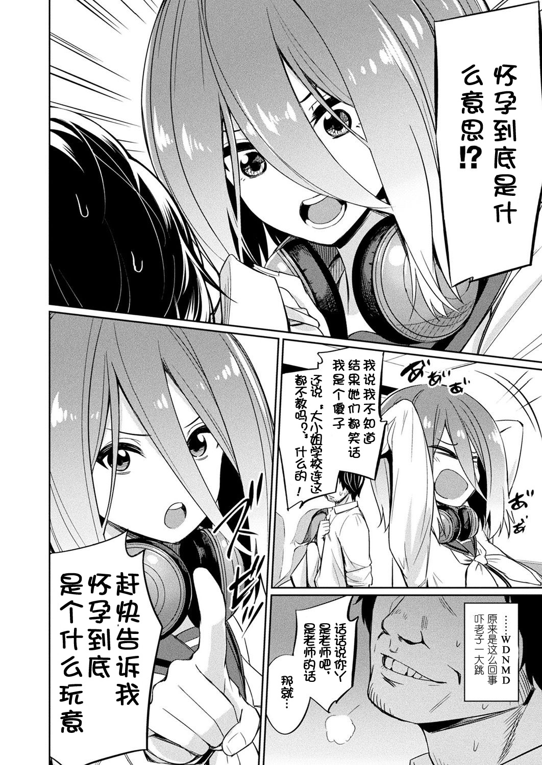 [日本漫画] 催眠学性指導～森川らいかの場合～ 後編 单本,PUA,黑丝丝袜,巨乳大奶#[20P]-4