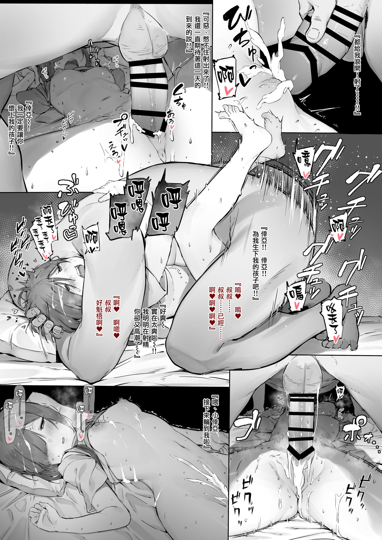 [日本漫画] 先に孕ませたものが旦那になれる村 单本,御姐女王#[8P]-4
