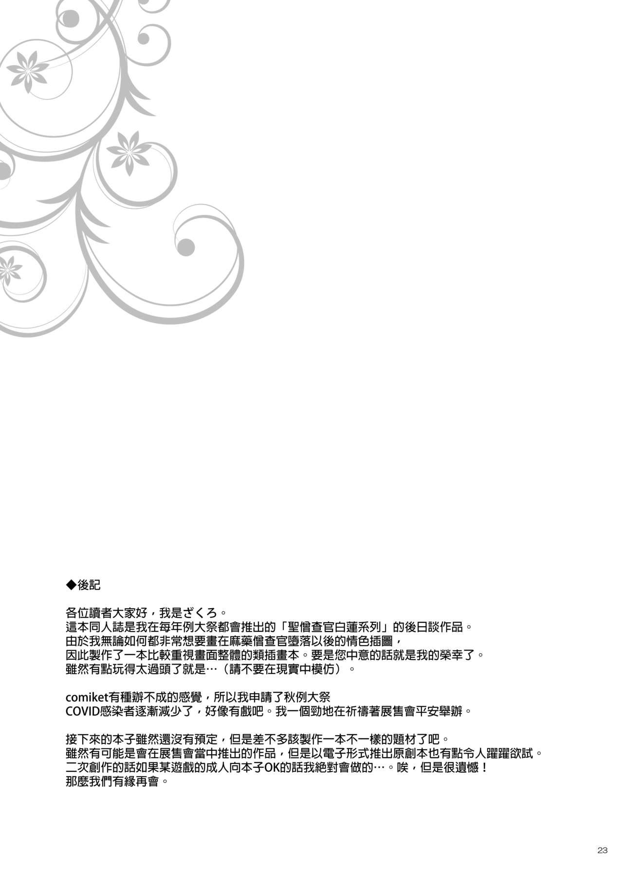 [日本漫画] 聖僧査官白蓮 AFTER 单本,强奸,巨乳大奶#[24P]-22