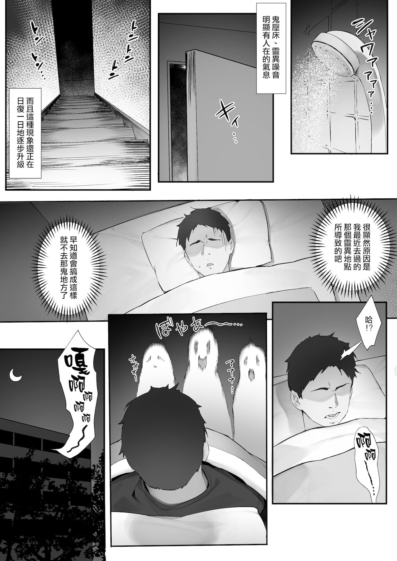 [日本漫画] 心霊スポットに行ったらやっばいのが憑いたので根こそぎ吸い出してもらう 单本,巨乳大奶#[10P]-2