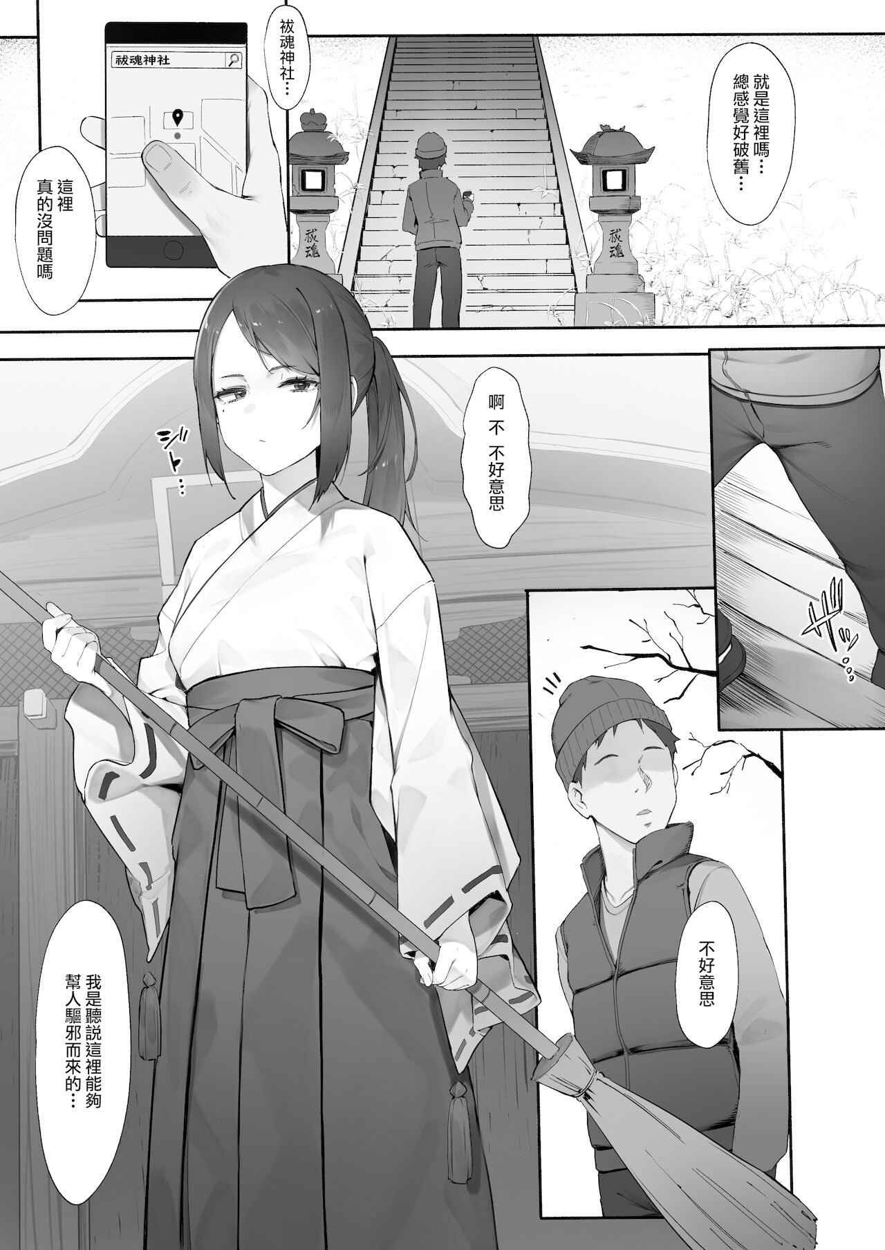 [日本漫画] 心霊スポットに行ったらやっばいのが憑いたので根こそぎ吸い出してもらう 单本,巨乳大奶#[10P]-3