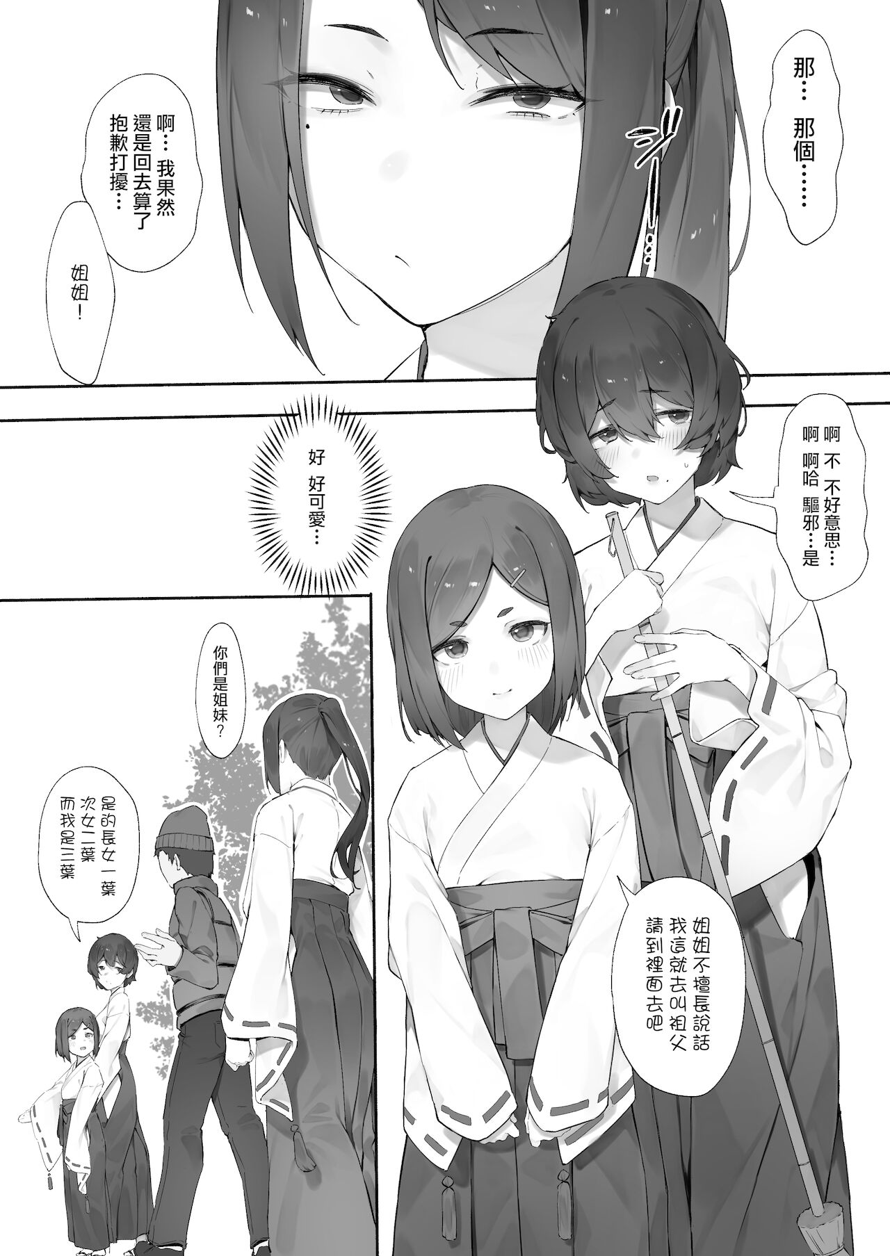 [日本漫画] 心霊スポットに行ったらやっばいのが憑いたので根こそぎ吸い出してもらう 单本,巨乳大奶#[10P]-4
