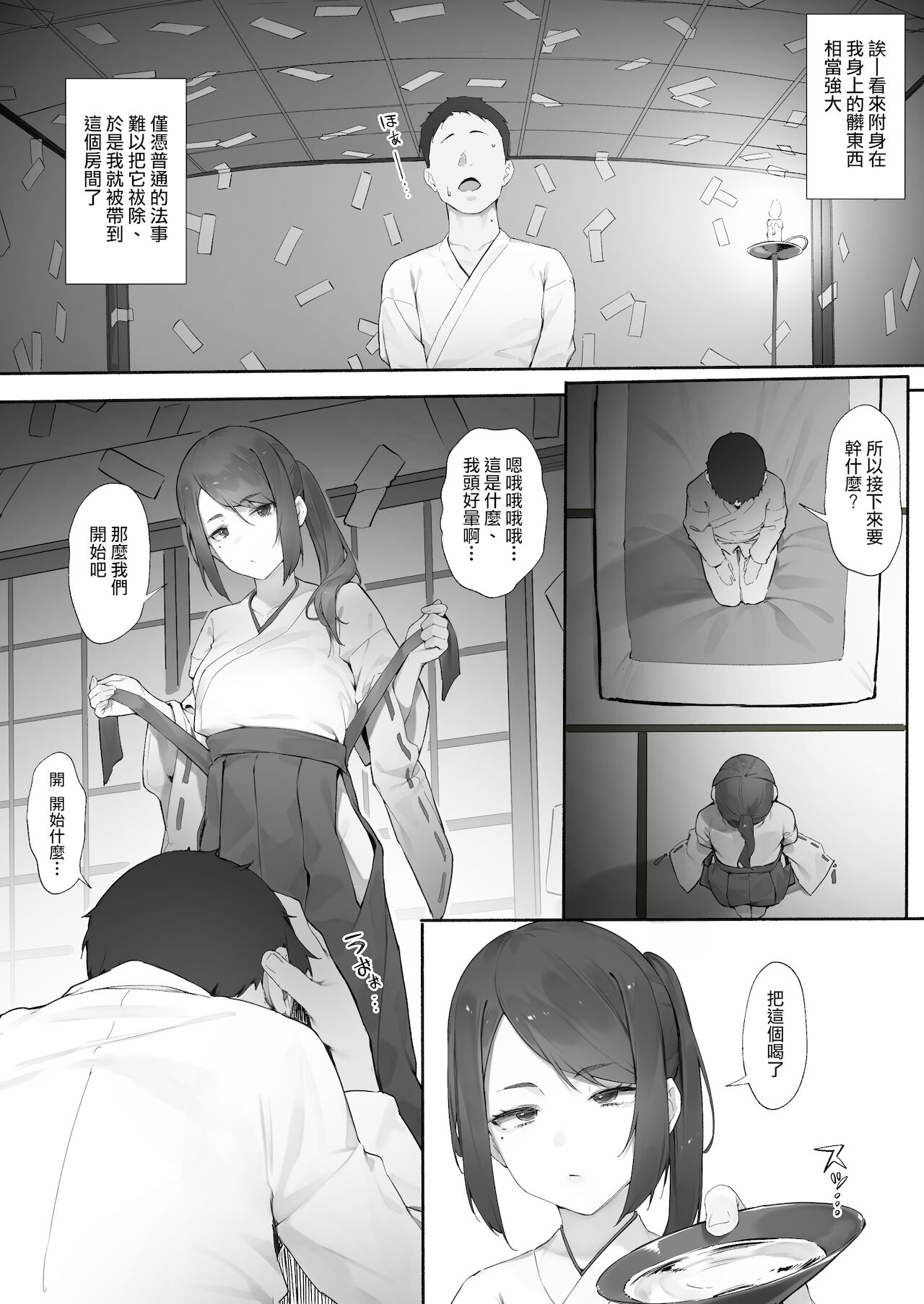 [日本漫画] 心霊スポットに行ったらやっばいのが憑いたので根こそぎ吸い出してもらう 单本,巨乳大奶#[10P]-5