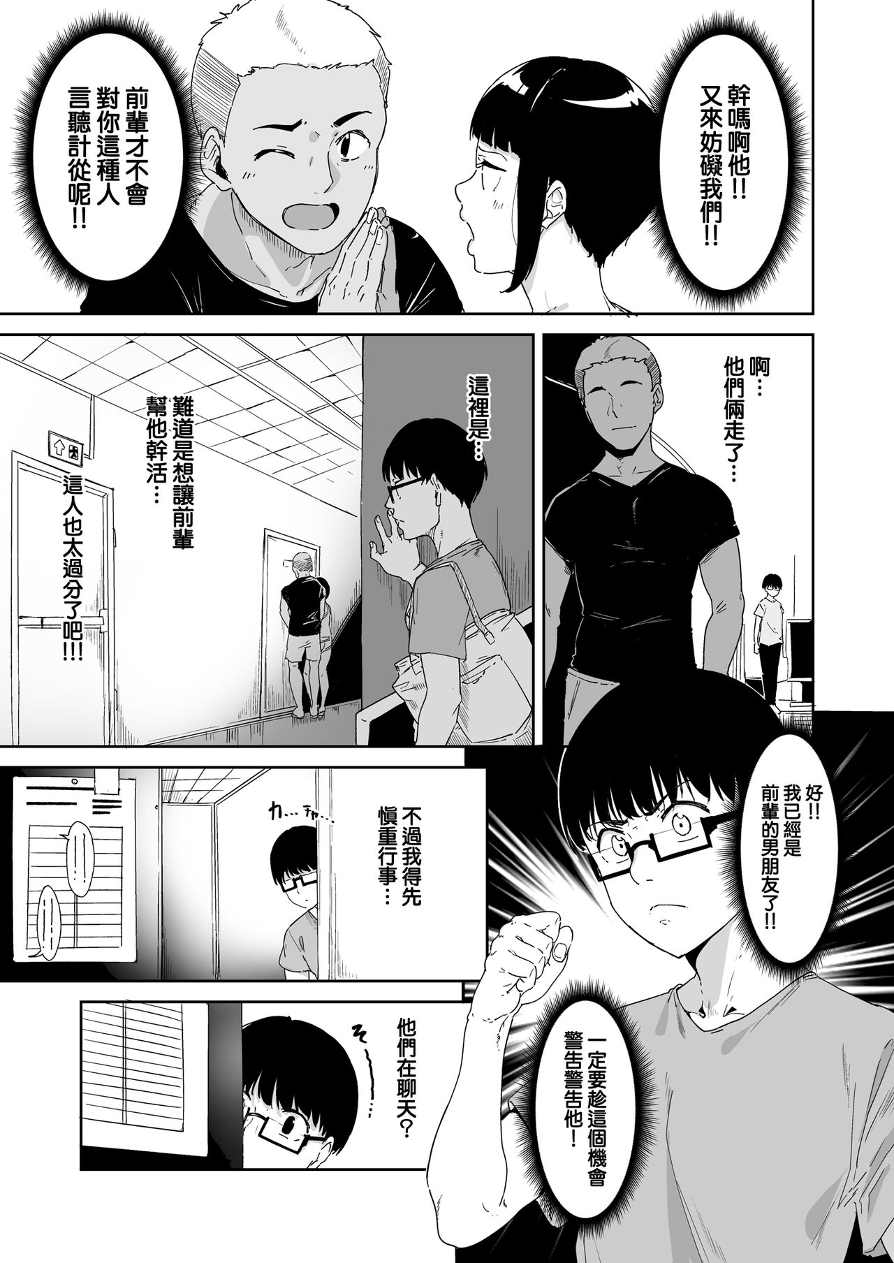 [日本漫画] 憧れ彼女の理想と現実 单本,眼镜,巨乳大奶,NTR#[50P]-24
